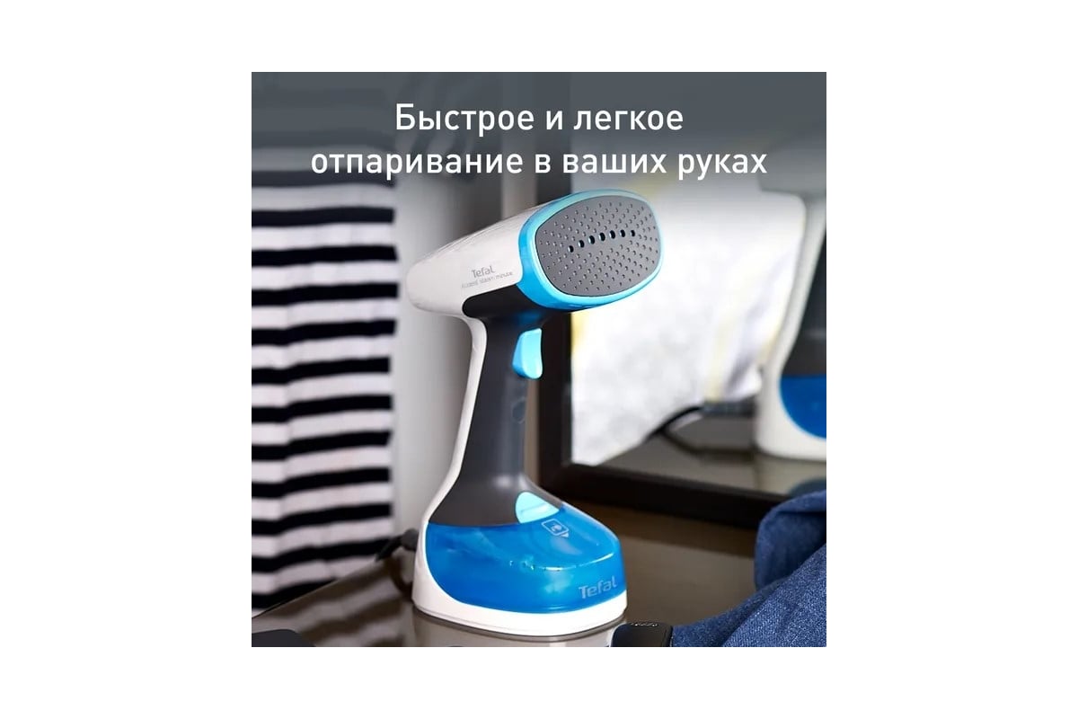 ручной отпариватель tefal access steam pocket dt3030e0 цена фото 96