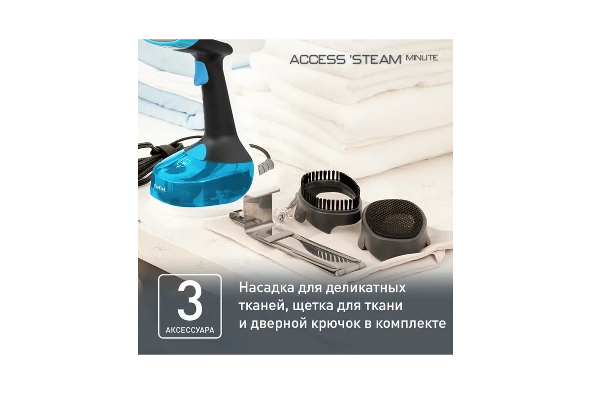 Tefal access steam minute dt7000e0