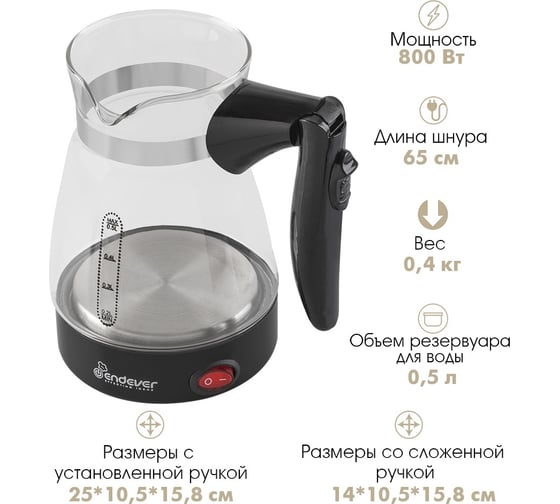 Электрическая кофеварка-турка ENDEVER Costa-1008 мощность 800 Вт, объем 0.5 л 90385