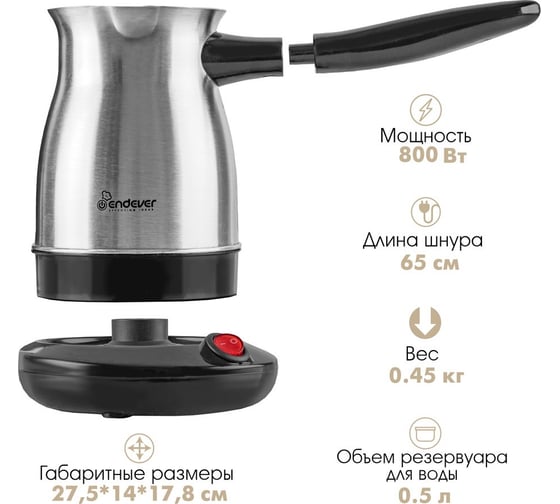 Электрическая кофеварка-турка ENDEVER Costa-1009 мощность 800 Вт, объем 0.5 л 90387