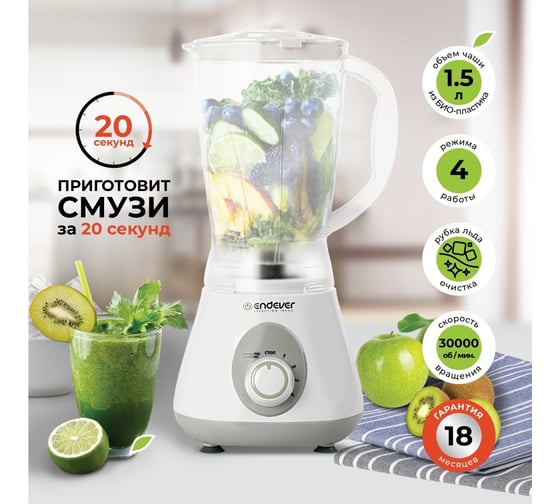 Блендер ENDEVER Sigma-015 80212