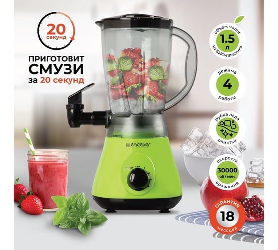 Блендер ENDEVER Sigma-016 80213