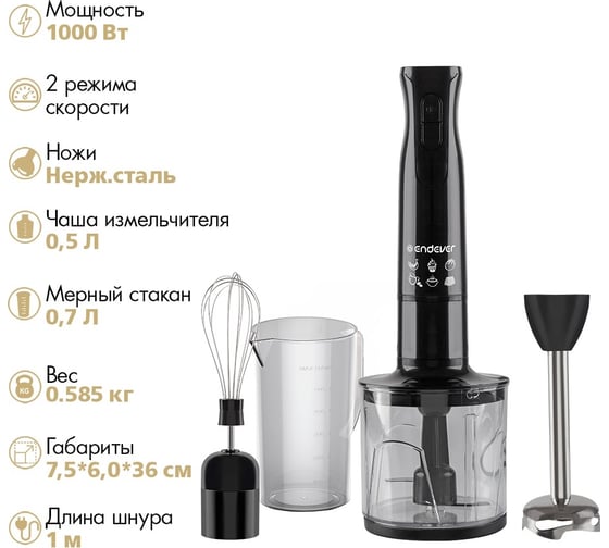 Блендер ENDEVER Sigma-79 80689