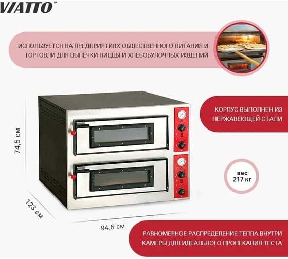 Печь для пиццы Viatto Commercial epz-12 161747