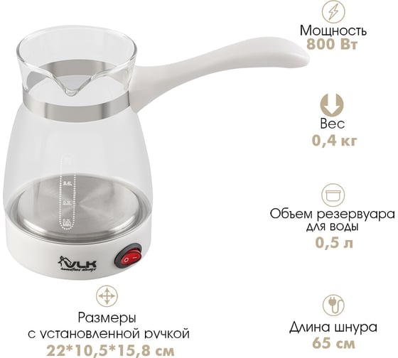 Электрическая кофеварка-турка VLK Venice 6003 мощность 800 Вт, объем 0,5 л 90386