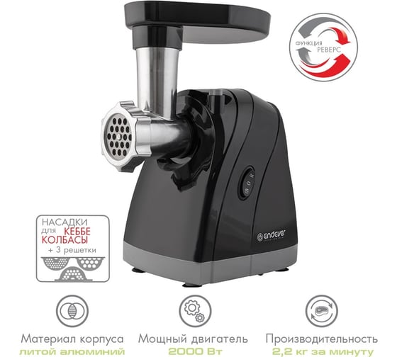 Мясорубка ENDEVER Sigma 37 80302
