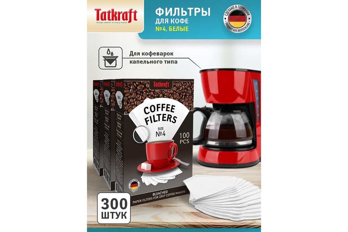 Фильтр для кофе № 4 Tatkraft бумажные, отбеленные, одноразовые, 300 шт.  13988 - выгодная цена, отзывы, характеристики, фото - купить в Москве и РФ