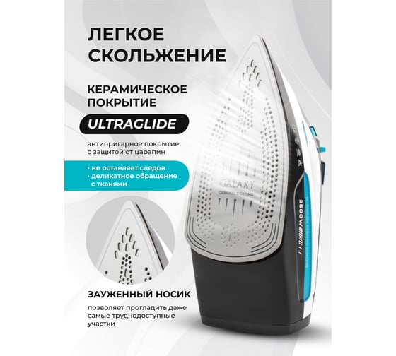 Утюг Galaxy Line gl 6123 2500 Вт 7060161230