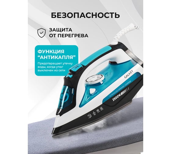 Утюг Galaxy Line gl 6123 2500 Вт 7060161230