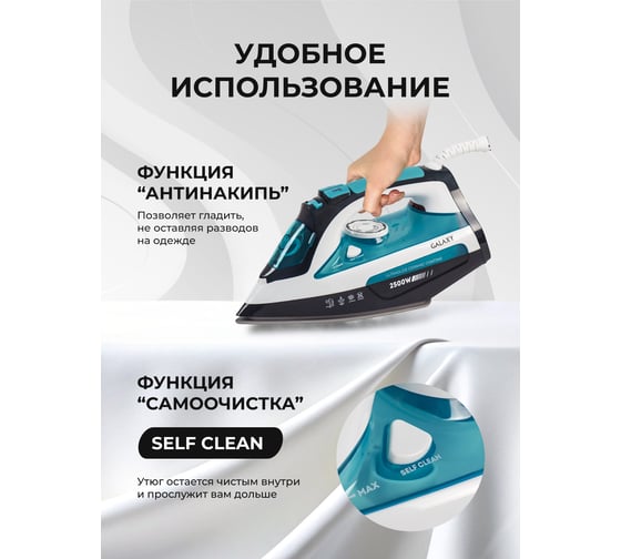 Утюг Galaxy Line gl 6123 2500 Вт 7060161230