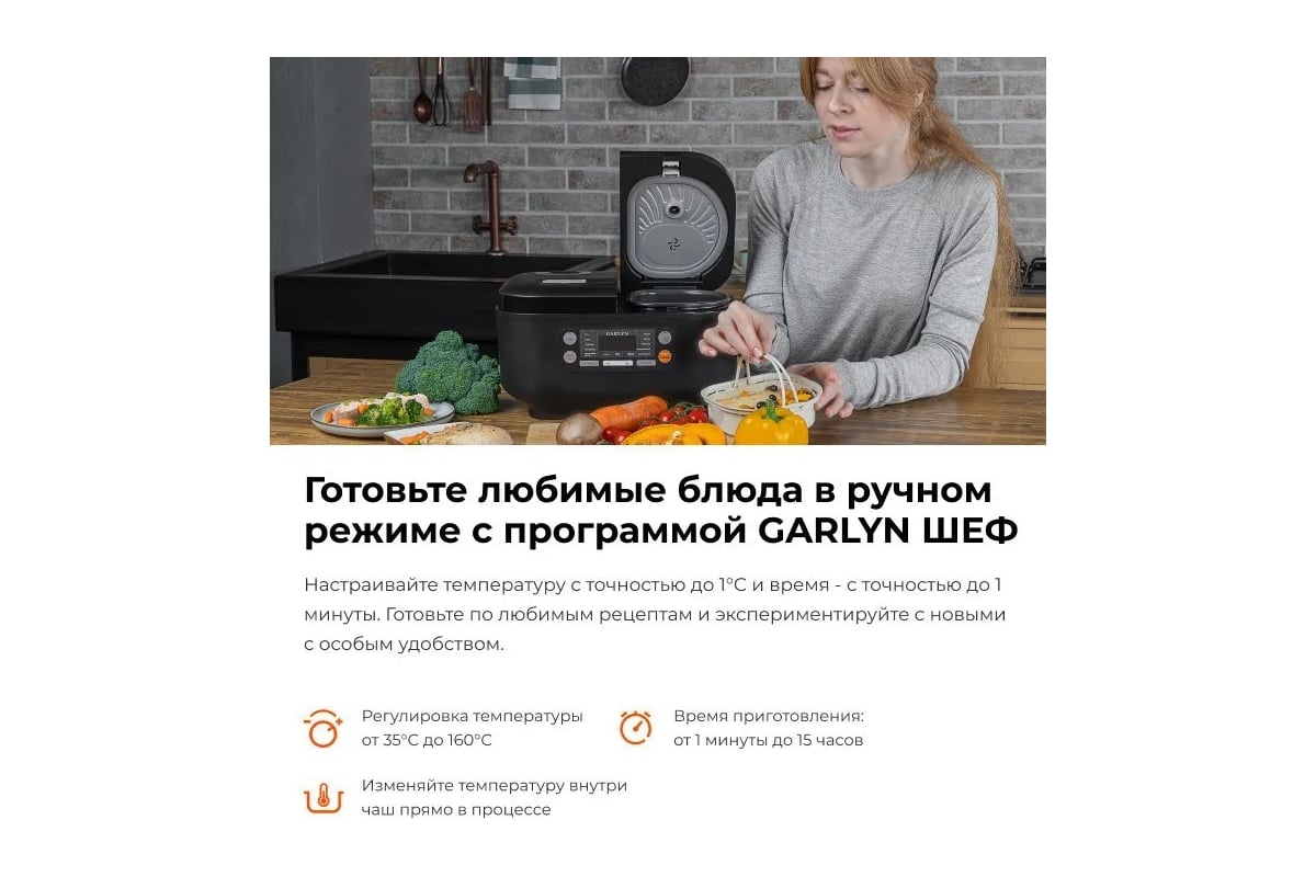 Мультиварка GARLYN MR-Duo 5 КА-00000554