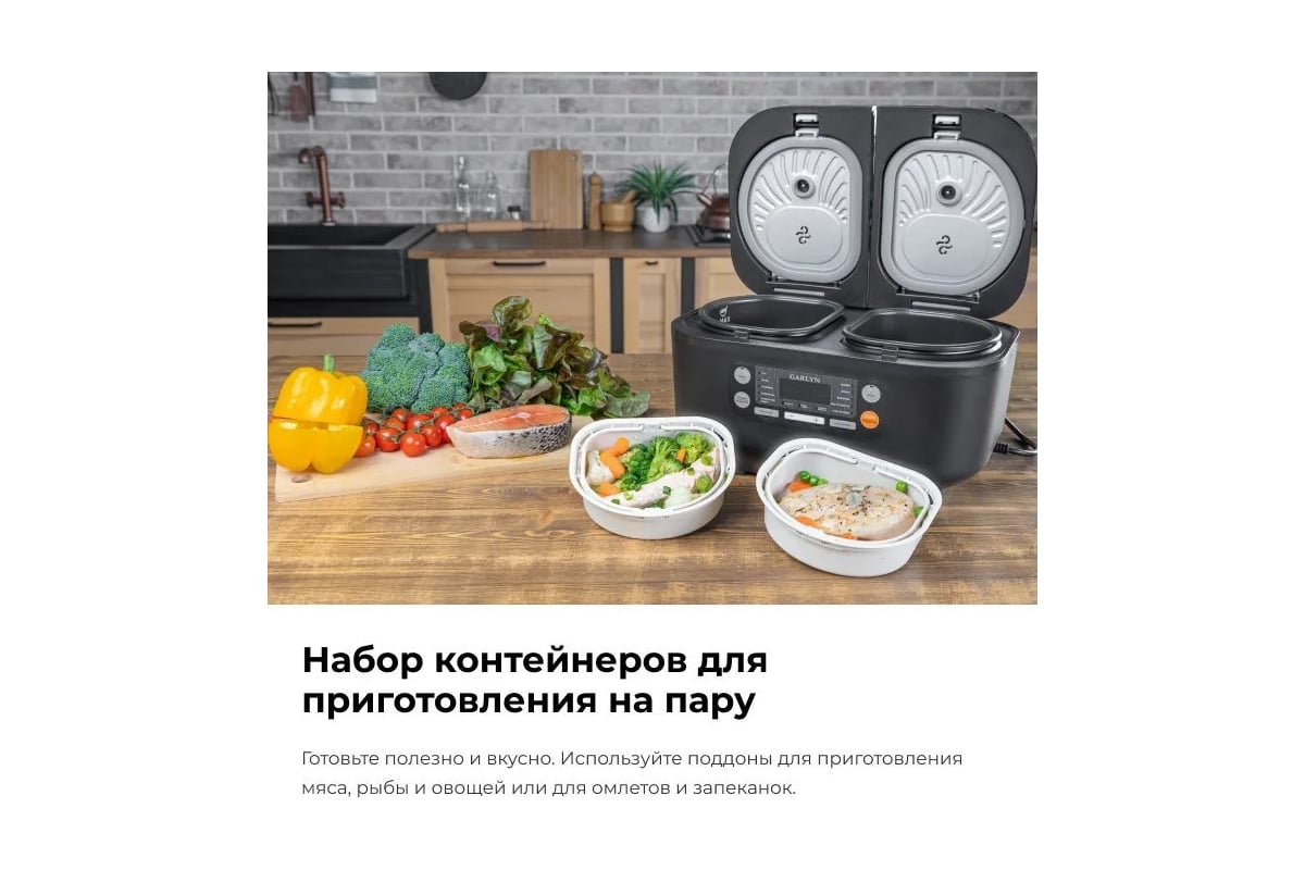 Мультиварка GARLYN MR-Duo 5 КА-00000554 - выгодная цена, отзывы ...