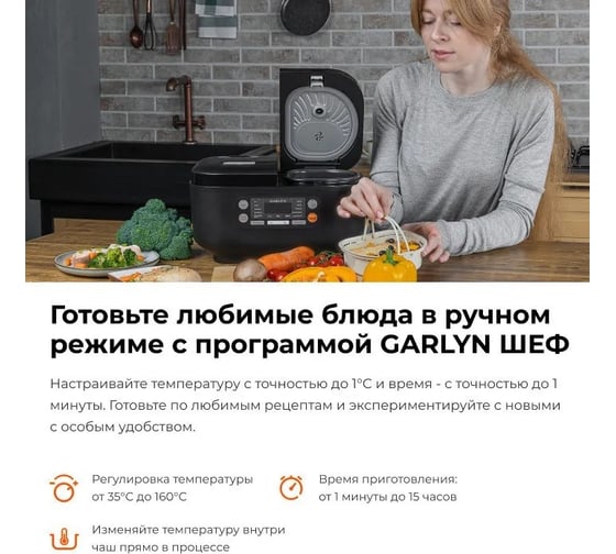 Мультиварка GARLYN MR-Duo 5 КА-00000554