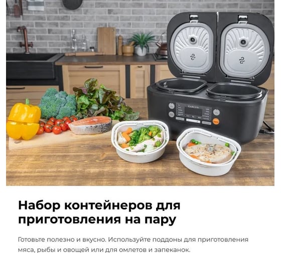 Мультиварка GARLYN MR-Duo 5 КА-00000554