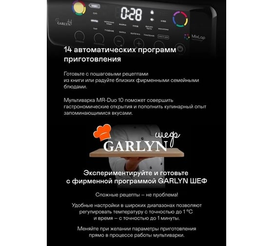 Мультиварка GARLYN MR-Duo 10 КА-00000740