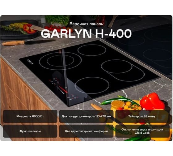 Варочная панель GARLYN H-400 КА-00000732