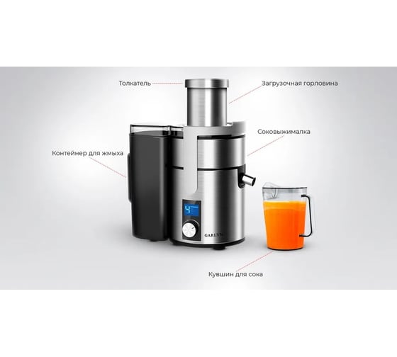 Соковыжималка GARLYN J-500 КА-00000517