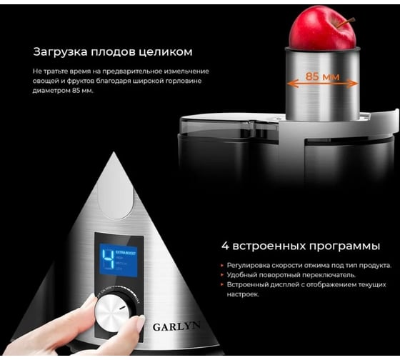 Соковыжималка GARLYN J-500 КА-00000517