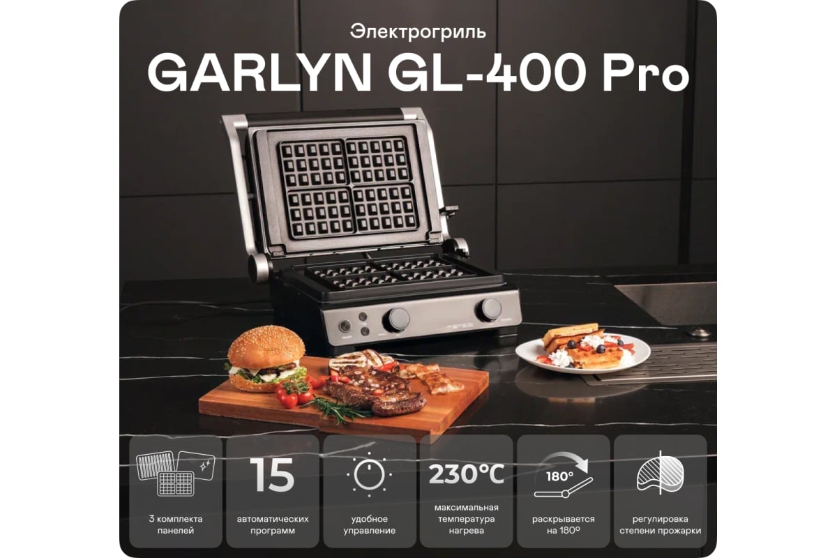 Garlyn gl 400 купить. Электрогриль Garlin gl 400 Pro отзывы.