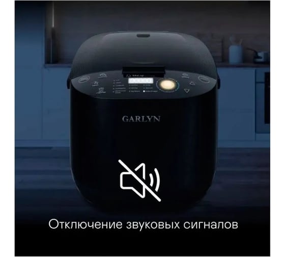 Мультиварка GARLYN MR-Max 5 КА-00000765