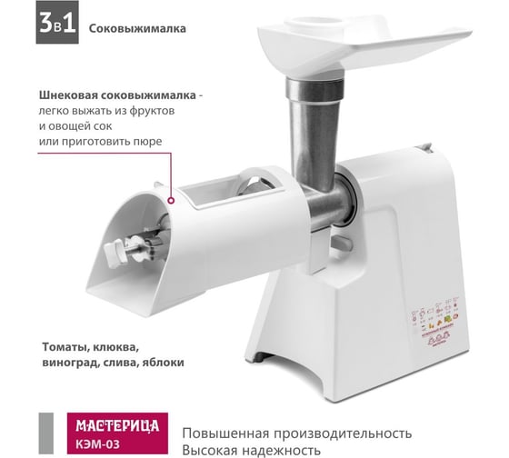 Мясорубка Мастерица КЭМ-03 00-00004292