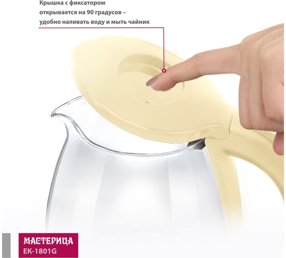 Электрический чайник Мастерица ЕК-1801G, ваниль, 1,8л, стекло, 1850 Вт 00-00016333