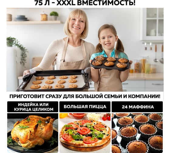 Многофункциональная мини-печь GFGRIL GFO-77