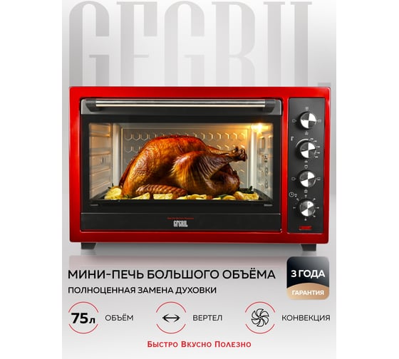 Многофункциональная мини-печь GFGRIL GFO-77
