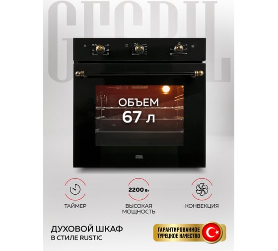 Встраиваемый духовой шкаф GFGRIL электрический GF-EO400B