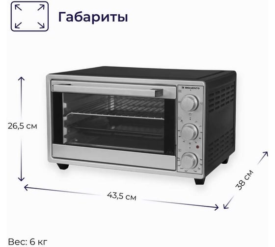 Мини-печь Delvento D2512