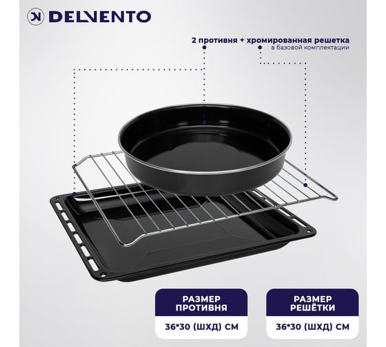 Мини-печь Delvento D3402