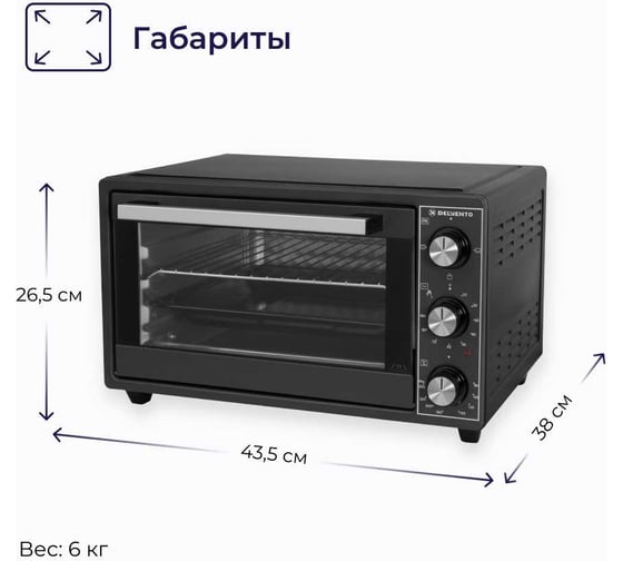 Мини-печь Delvento D2501