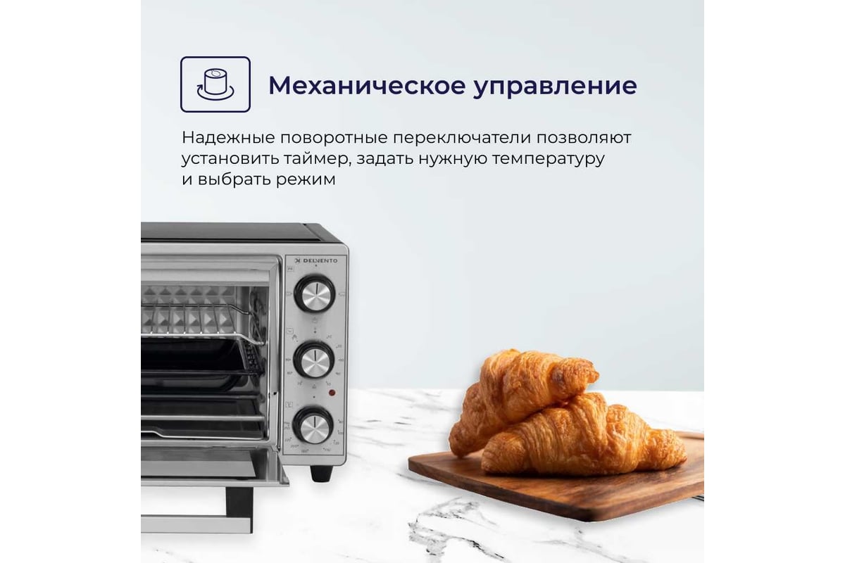 Мини-печь Delvento D2502 - выгодная цена, отзывы, характеристики, фото -  купить в Москве и РФ