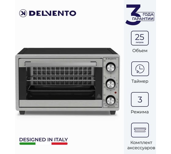 Мини-печь Delvento D2502