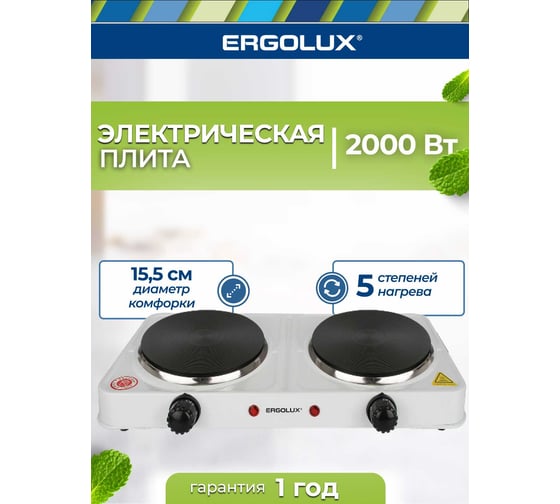 Электроплитка Ergolux ELX-EP04-C01 13439