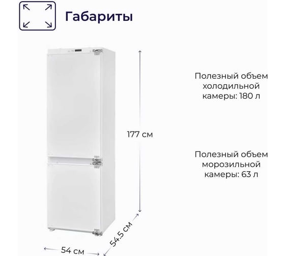 Встраиваемый холодильник Delvento integrato 177 см, с fost free системой разморозки VBW36400