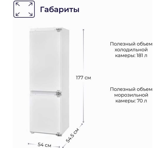 Встраиваемый холодильник Delvento integrato 177 см, с direct cooling системой разморозки VBW36600