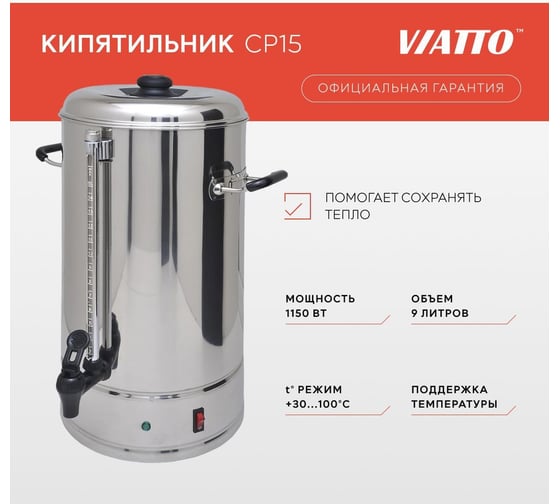 Аппарат для чая и кофе Viatto cp15 178310
