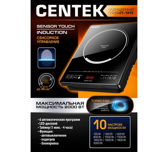 Индукционная плитка Centek CT-1515