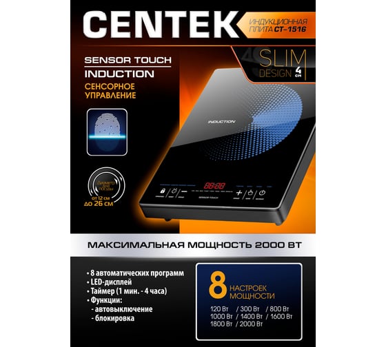 Индукционная плитка Centek CT-1516 SLIM