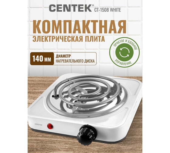 Электрическая плитка Centek CT-1508