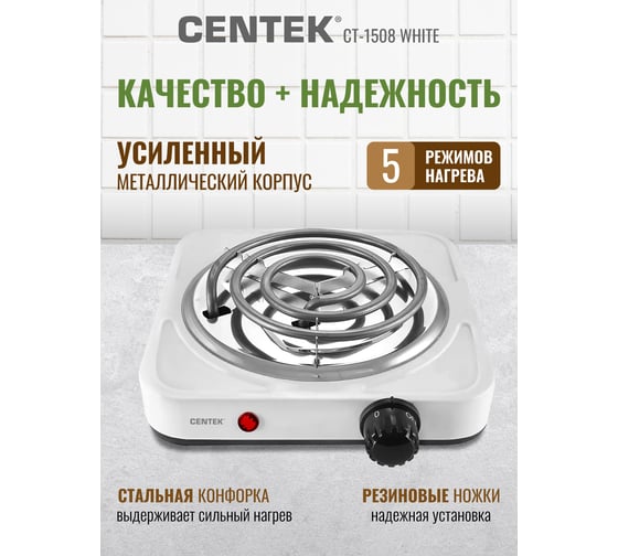 Электрическая плитка Centek CT-1508