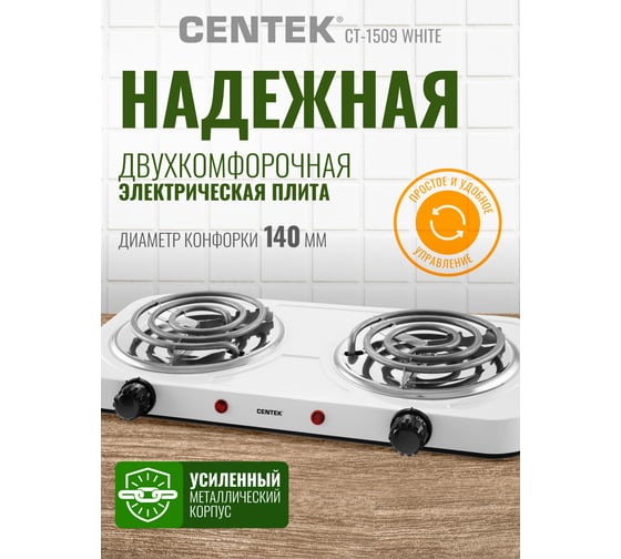 Электрическая плитка Centek CT-1509