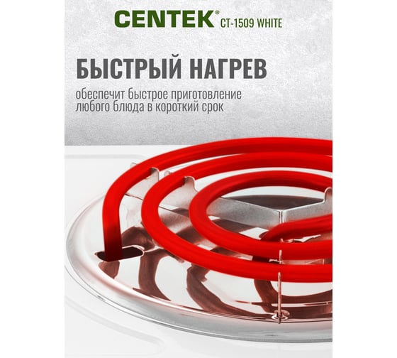 Электрическая плитка Centek CT-1509