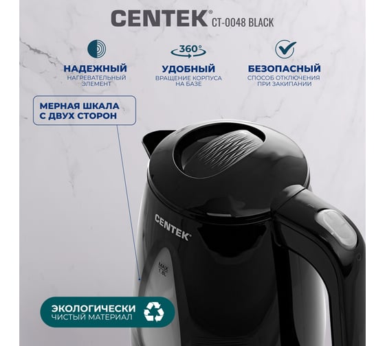 Чайник Centek черный, 1,8 л, 2200 Вт CT-0048 Black