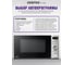 Микроволновая печь Centek CT-1586 6 режимов CT-1586 6