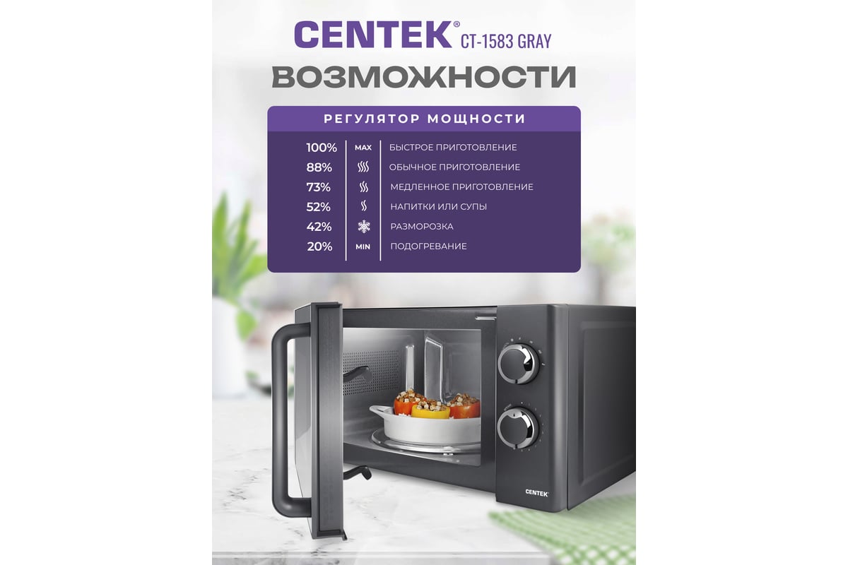 Микроволновая печь CENTEK CT-1583