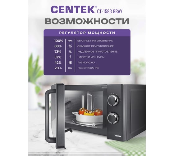 Микроволновая печь Centek CT-1583 Gray