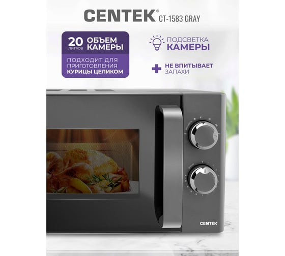 Микроволновая печь Centek CT-1583 Gray