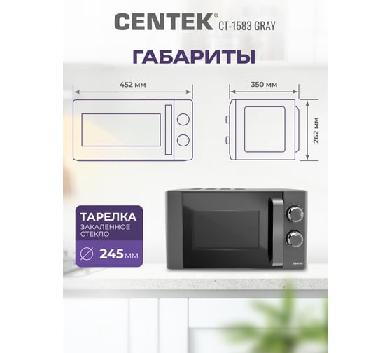 Микроволновая печь Centek CT-1583 Gray